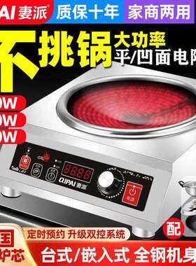 凹面电陶炉家用3500w大功率商用4200w爆炒台式凹型陶瓷炉光波炉灶