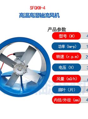 高温轴流风机5#550W 耐高温轴流风机 烘干轴流风机轴流风机