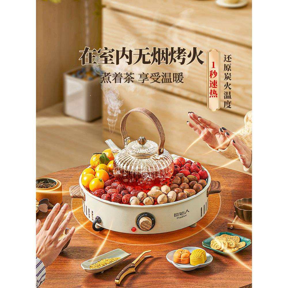 宇天围炉煮茶烤火炉套装器具全套冬日电炉烧烤炉家用室内电陶炉电