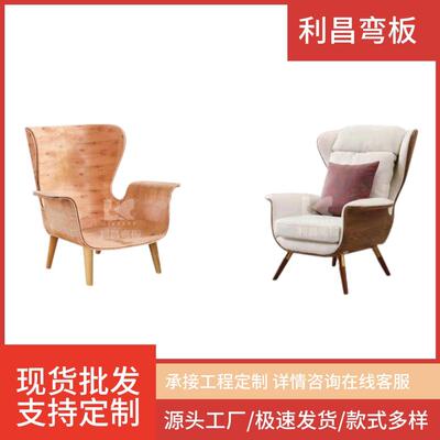 FC-9002 意式极简现代家用舒适北欧轻奢风休闲椅弯曲胶合板弯板