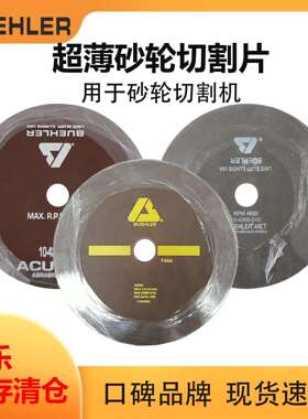 Buehler砂轮切割片102501标乐切割片104260010切割片104261010