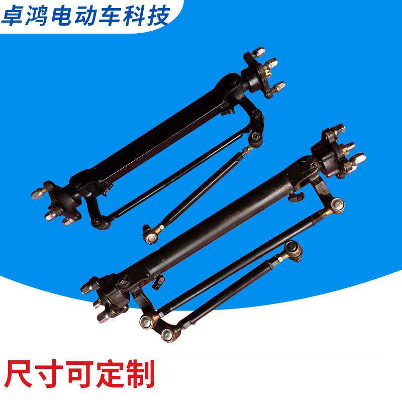 非碟刹方管前桥电动四轮车前桥转向系统改装餐车前桥四轮底盘配件