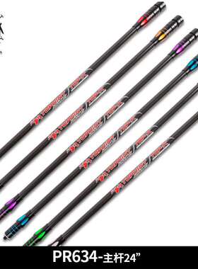 顶点TOPOINT 双色3K碳布平衡主杆PR634主杆长杆24英寸平衡减震杆