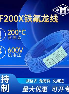 AF200X高温线 FEP绝缘线耐200℃电子线 镀锡铜线源头工厂现货