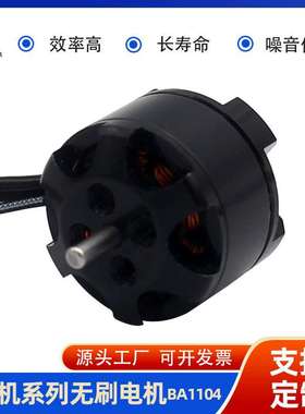 工厂  BA1104  4000KV 微型外转子机自由式 无刷直流电