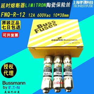 BUSSMANN Limitron保险丝FNQ-R-12 600Vac 12A延时熔断器10x38mm