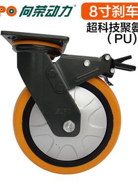 向荣脚轮墨绿轮径200mm双刹橙色圆面聚氨酯轮环保轮单轮载重380KG