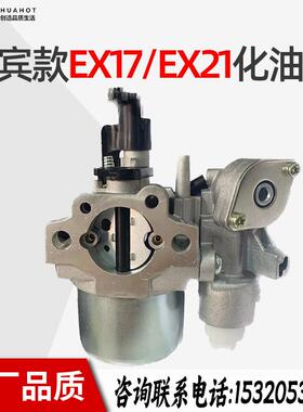 罗宾汽油机抽水泵发电机配件6马力化油器EX27 EX21EX17发动机通用