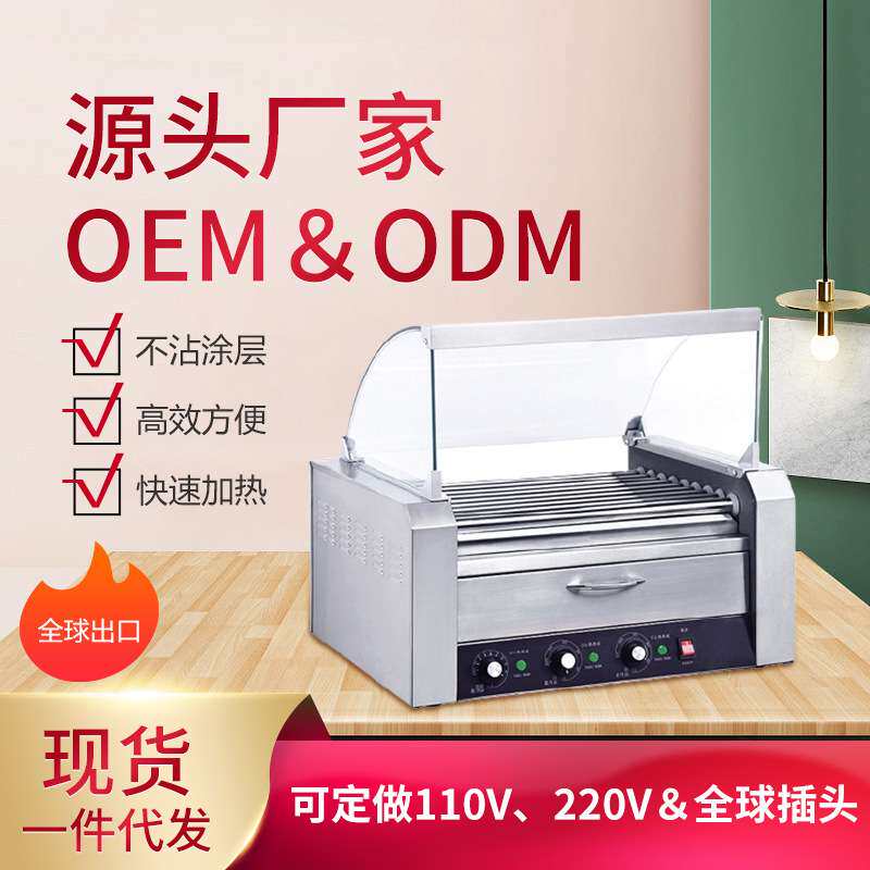 台式商用9棍烤肠机带玻璃罩带保温柜不锈钢摆摊热狗机烤香肠机器