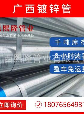 南宁4分镀锌管多少钱一条 热镀锌管厂家价