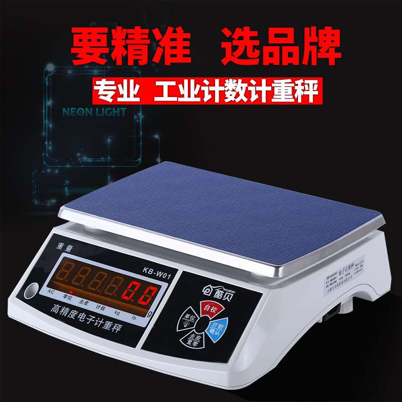 酷贝电子称30kg高精度计重食品0.1g15公斤精准克数家用小型天平10