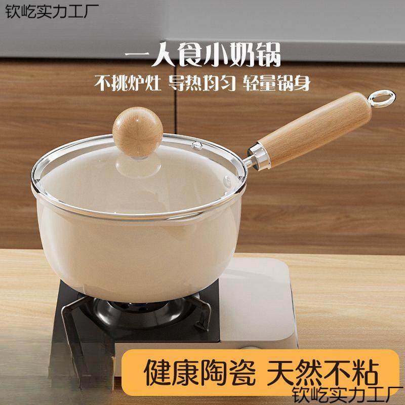 陶瓷奶锅不粘锅宝宝辅食锅煮面条热牛奶小锅家用泡面锅煎煮煲汤锅