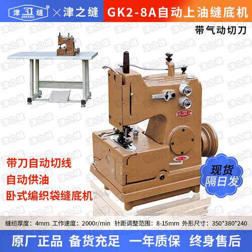GK2-8A/3A自动供油自动剪线编织袋缝底机缝纫机卧式袋子封底口