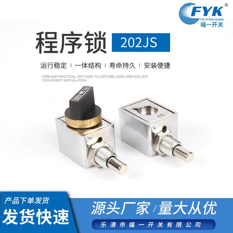 生产程序锁202JS防误机械程序锁 高压开关柜设备专用机械锁