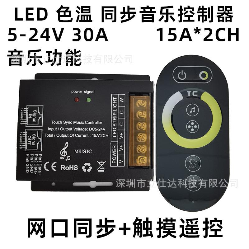6键无线触摸双色温网口音乐同步控制器调光调色RJ45同步色温控制