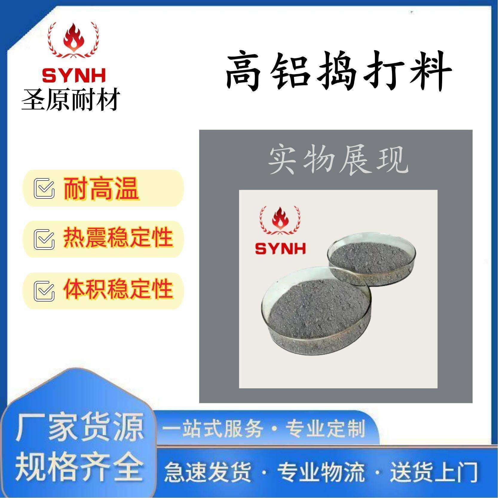 中性炉衬耐火材料高铝捣打料热震稳定性强用于中频炉炉衬材料,电子元器件市场,其它元器件,淘宝优惠券,粉丝福利购,淘宝优惠卷