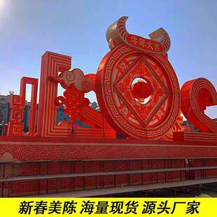 商场春节美陈设计制作搭建商业购物中心DP点陈设铁艺喜庆布置摆件