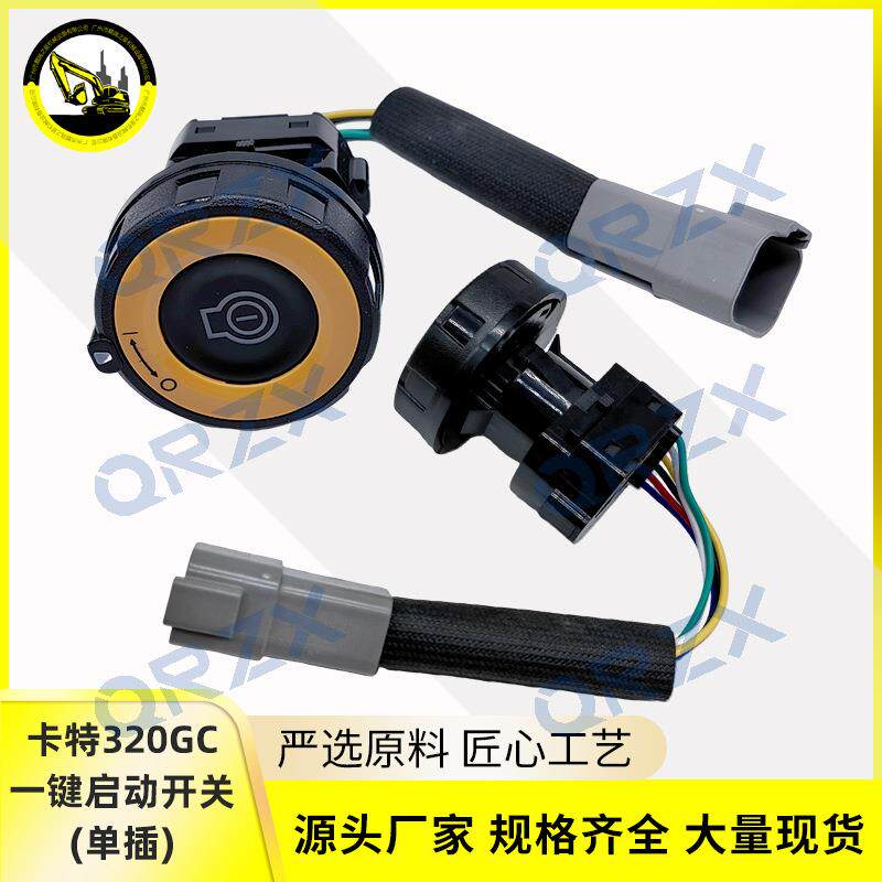 挖掘机CAT/E320GC/312/315/323/325一键启动点火开关单插526-5708