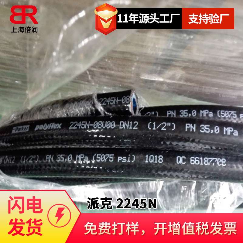 供应parker高压涂胶设备软管polyflex 2245N-08V00 DN12 1/2寸