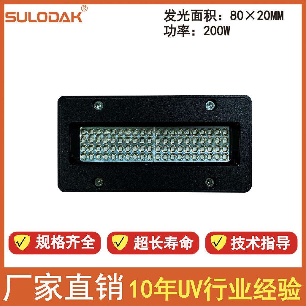 诺彩奥哥龙科UV平板打印紫外线固化油墨墨水快速干燥LED灯头光源