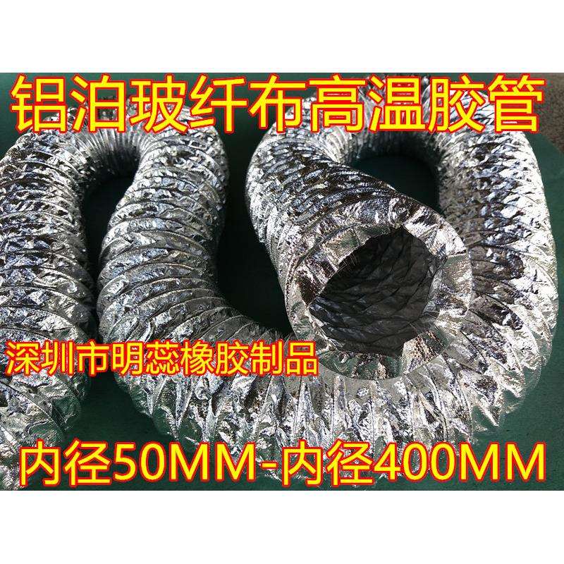 内径300MM铝箔玻纤布通风管双层铝箔玻纤布复合管玻纤布铝箔风管