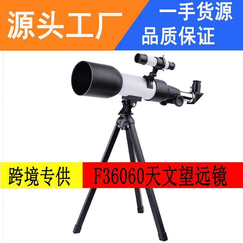 跨境新款天文望远镜36060儿童益智望眼镜高清高倍看月亮环形山
