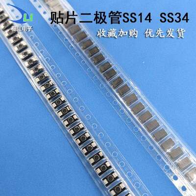 贴片肖特基二极管SS34 SMA 大芯片1N5822 3A40V 原装现货 2K一盘