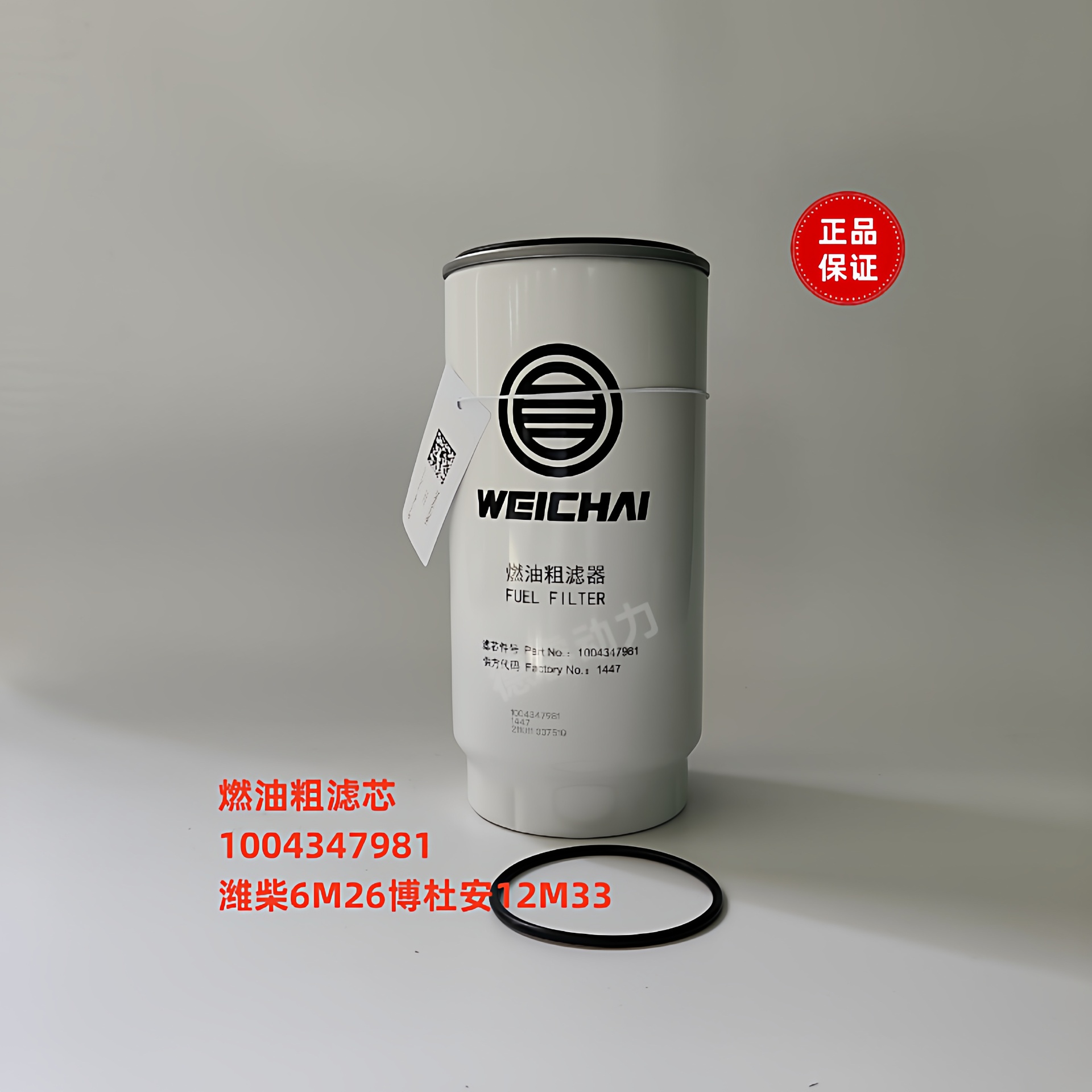 燃油粗滤芯1004347981潍柴6M26博杜安12M33原厂柴油滤芯Baudouin