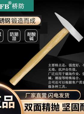 （桥防）天津桥防耐磨 抗腐蚀性 无磁不锈钢焊工锤T88411