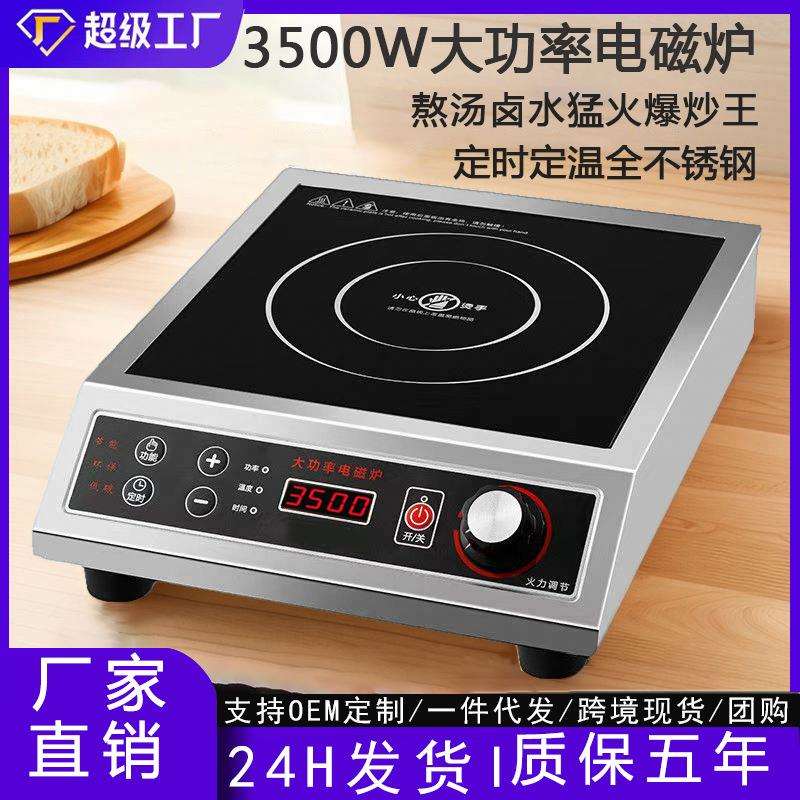 大功率电磁炉商用3500W家庭用爆炒电磁灶火锅炉食堂饭店电池炉