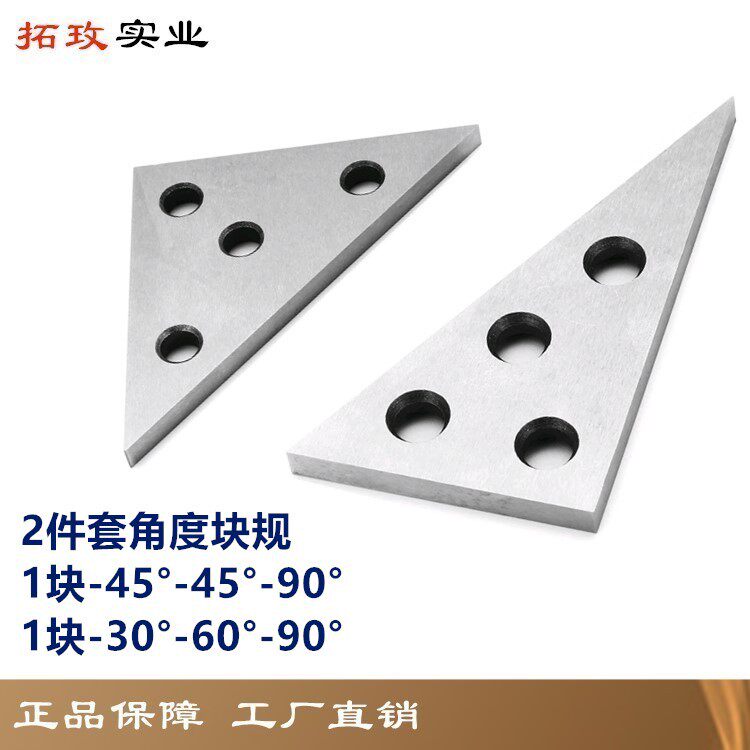 拓玫精密角度块规2件角度规角度量块角度校正量规上海产