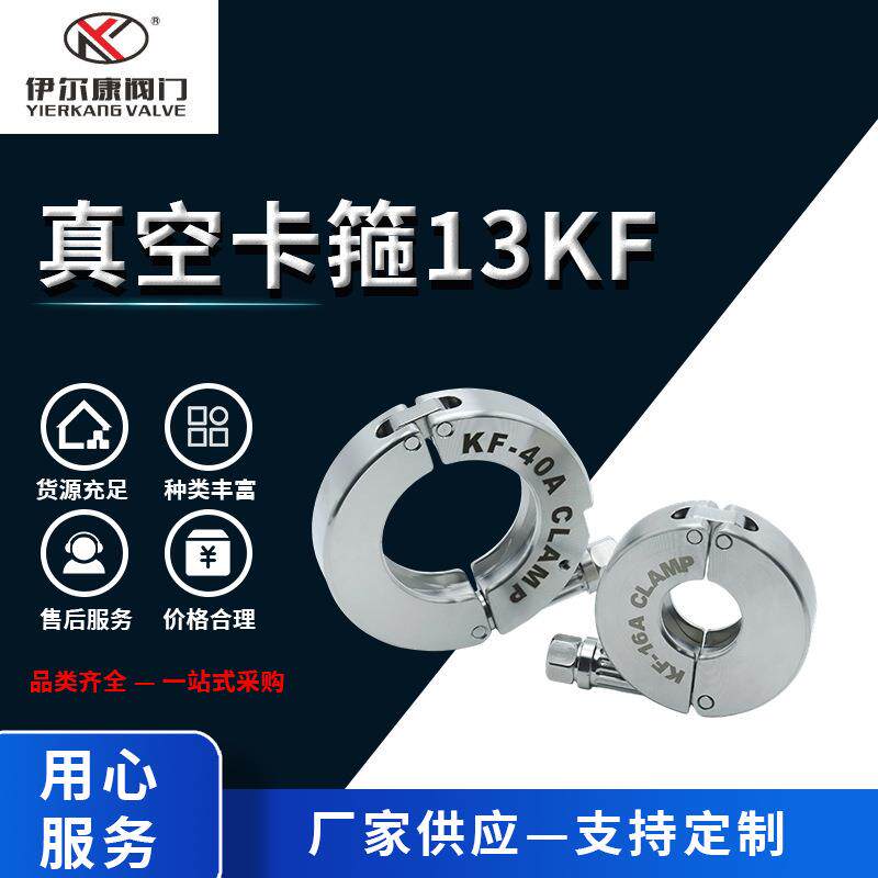 卫生级KF真空卡箍304不锈钢精密机加工 KF16-KF50带螺母快拆快装