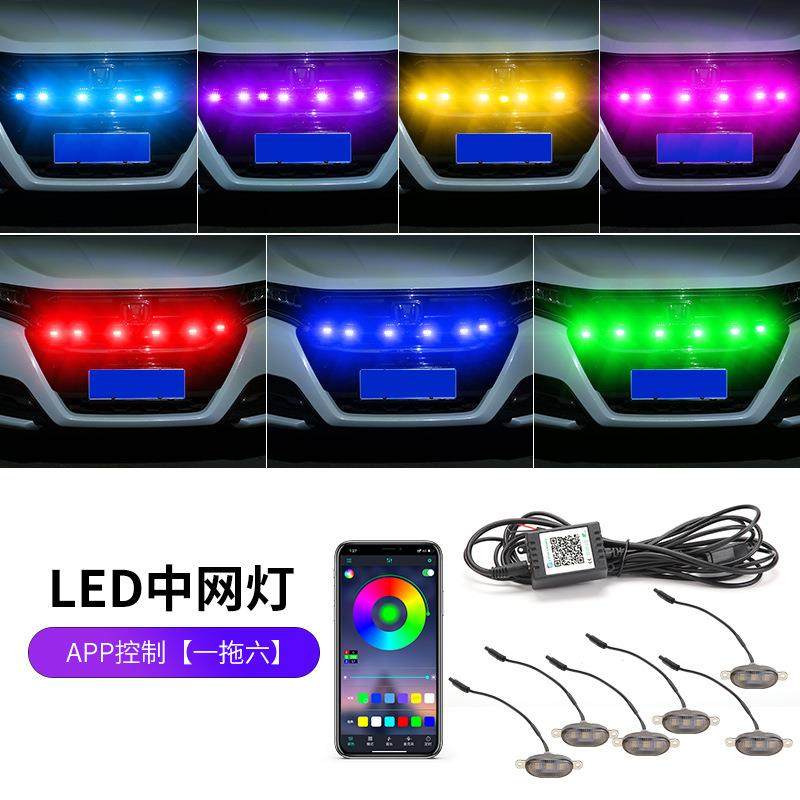 汽车中网小黄灯格栅高亮APP控制 LED日行灯七彩车灯改装RGB小黄灯