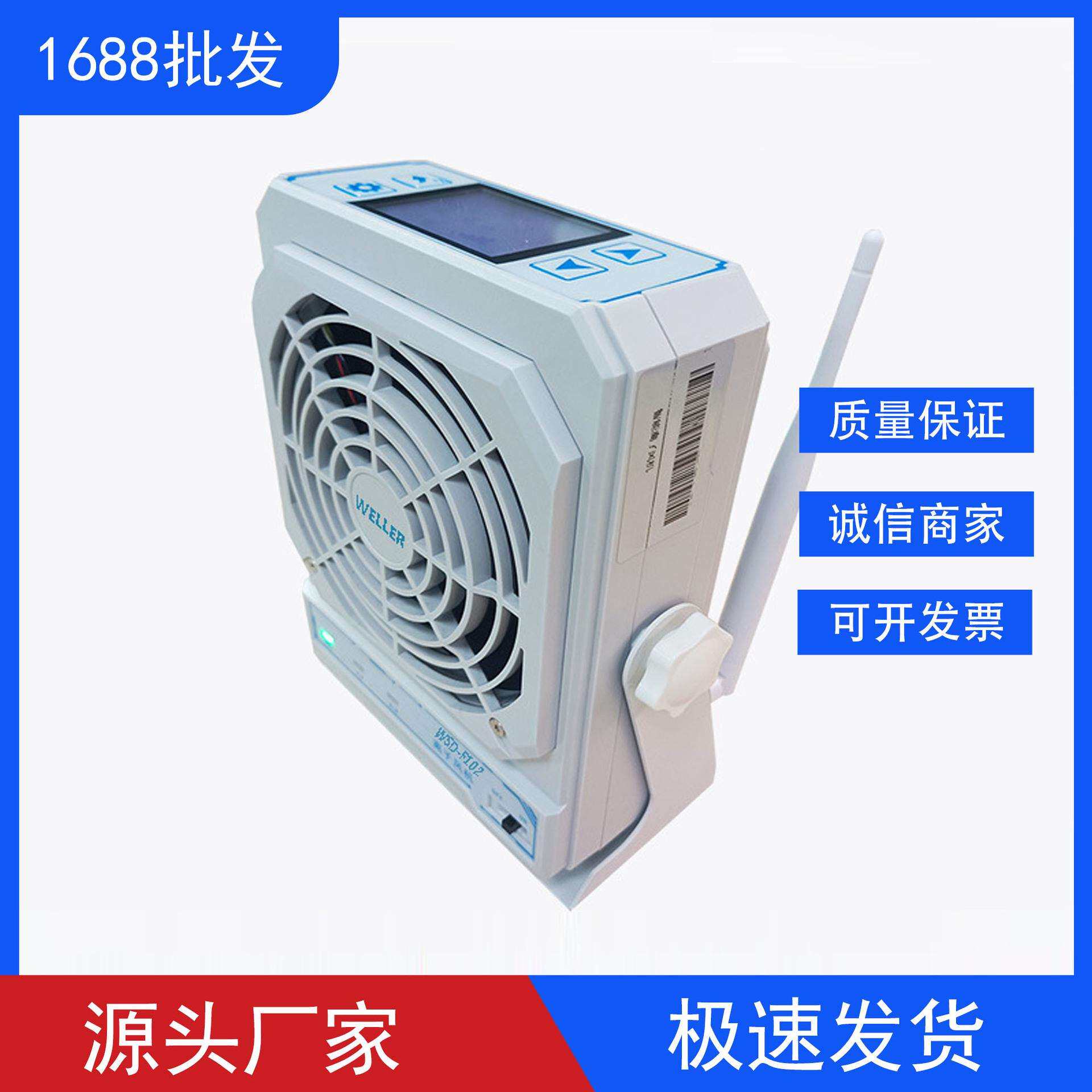威乐WELLER除静电离子风机平衡电压显示离子风扇清洁联网监控风机