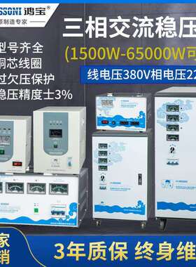 鸿宝稳压器 TNS-45KVA 45000w三相全自动稳压电源45kw高精度380bv