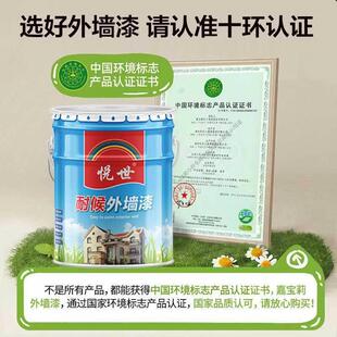 外墙乳胶漆防水防晒别墅乡村室外自刷油漆涂料白色耐久墙面漆大桶
