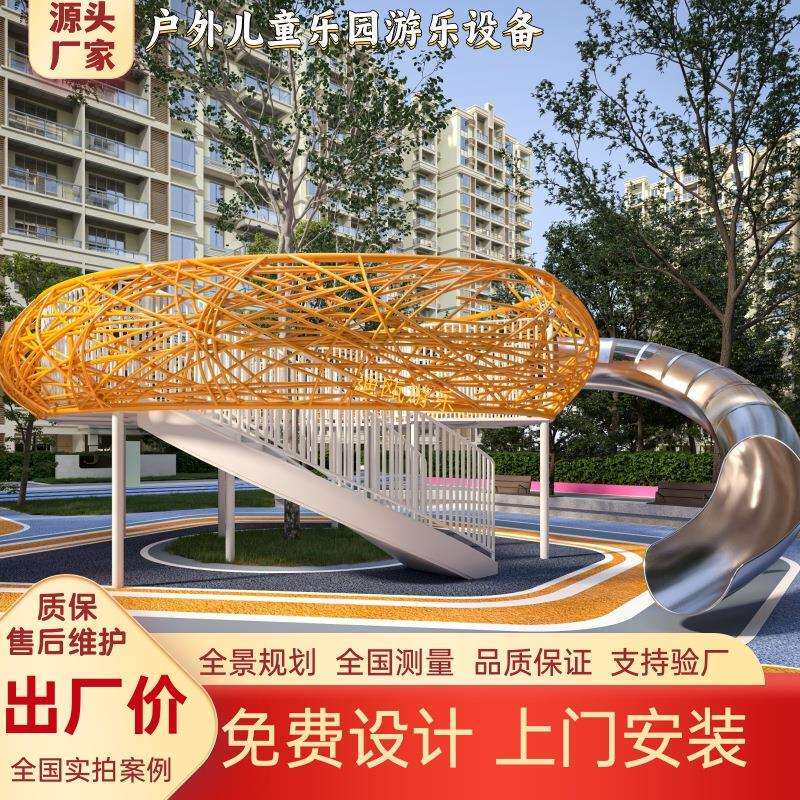 室户外不锈钢滑梯攀爬爬网小区非标旋转筒滑梯儿童游乐设备厂家