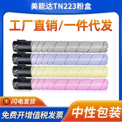 适用柯尼卡美能达C226粉盒C266 256 7222复印机TN223/224墨盒7226