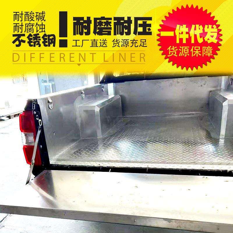 东风锐骐p11锐骐5/7皮卡车后备箱后车斗不锈钢护底车垫防磨后箱