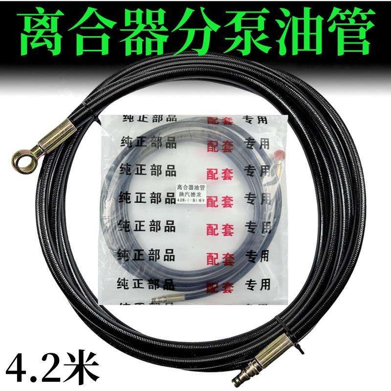 适用陕汽重卡配件德龙f2000F3000离合器油管离合器总泵到分泵油管