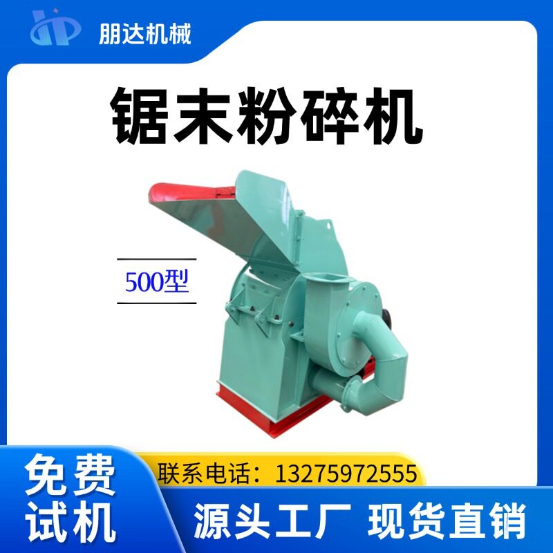 木材粉碎机打碎树枝条竹片树皮的机器设备锯末粉碎机生产厂家