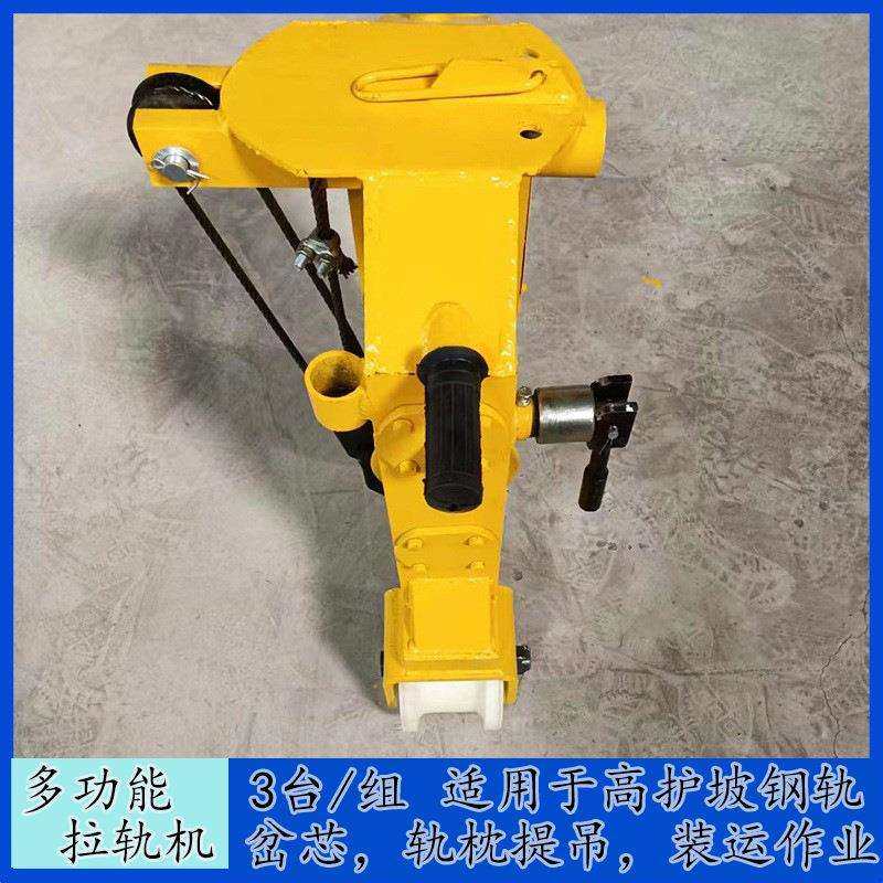 铁路运轨机 钢轨道岔SLY-3多功能运轨器 轨道小型钢丝绳拉轨机