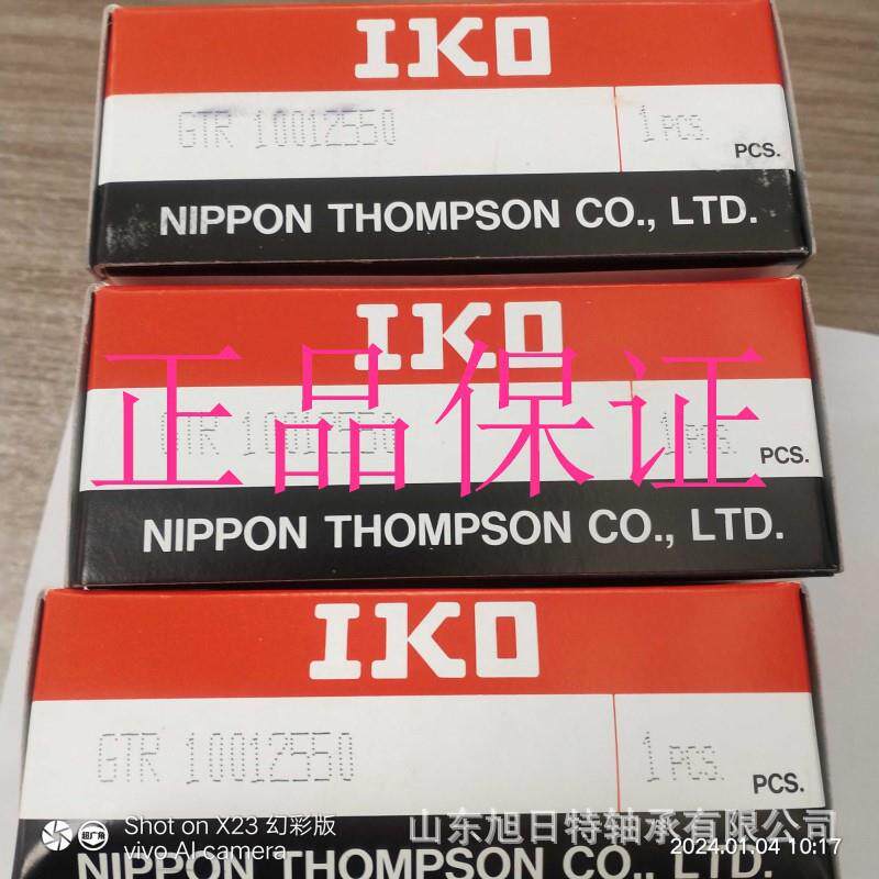 GTR10012550 IKO车削型导向滚子双列滚针轴承 IKO轴承直线衬套