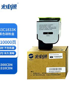 原装光电通TCN33C1833粉盒适用OEP3300CDN/OEP3310CDN打印机硒鼓