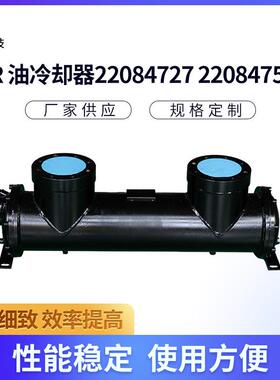 空压机冷却器 IR油冷却器22084727 22084750不锈钢换热器IR冷