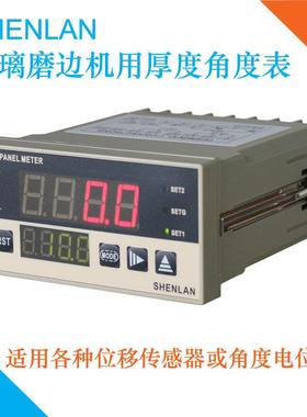 SHENLAN玻璃磨边机清洗机专用厚度宽度表角度仪SP42-RS SP42-RSA