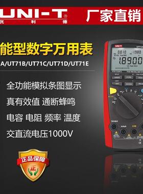 UNI-T/优利德智能型数字万用表UT71A/UT71B/UT71C/UT71D/UT71E