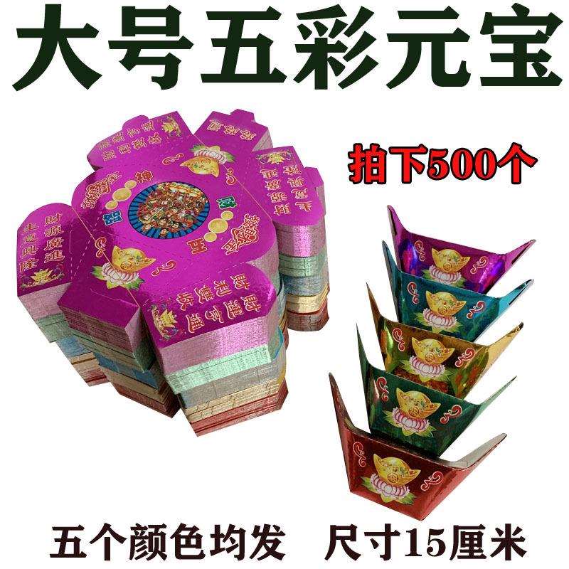 免沾五彩五路元宝硬卡纸半成品彩色祭祖锡箔纸黄裱清明纸祭品