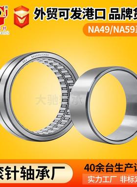NA4930 NA4932 NA4934 NA4936 NA4938高温滚针轴承电动工具钢厂用
