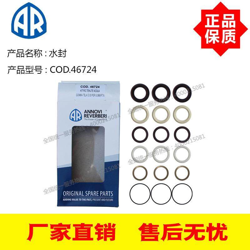 意大利AR原装进口高压泵RTX70.200 RTX85.150配套水封COD.46724